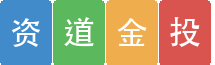 资道金投